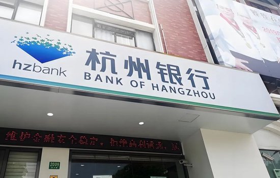 神机策 杭州银行按下降速键，大幅调低2025年经营目标