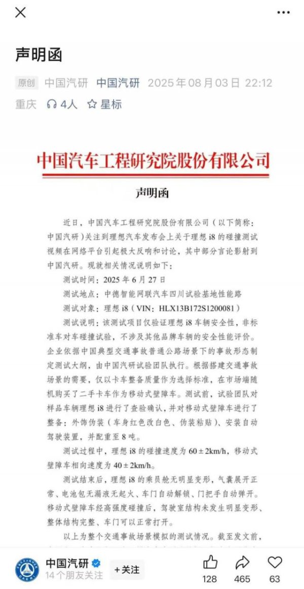 配资快线 中国汽研就“理想i8与乘龙汽车碰撞测试视频”发布声明函