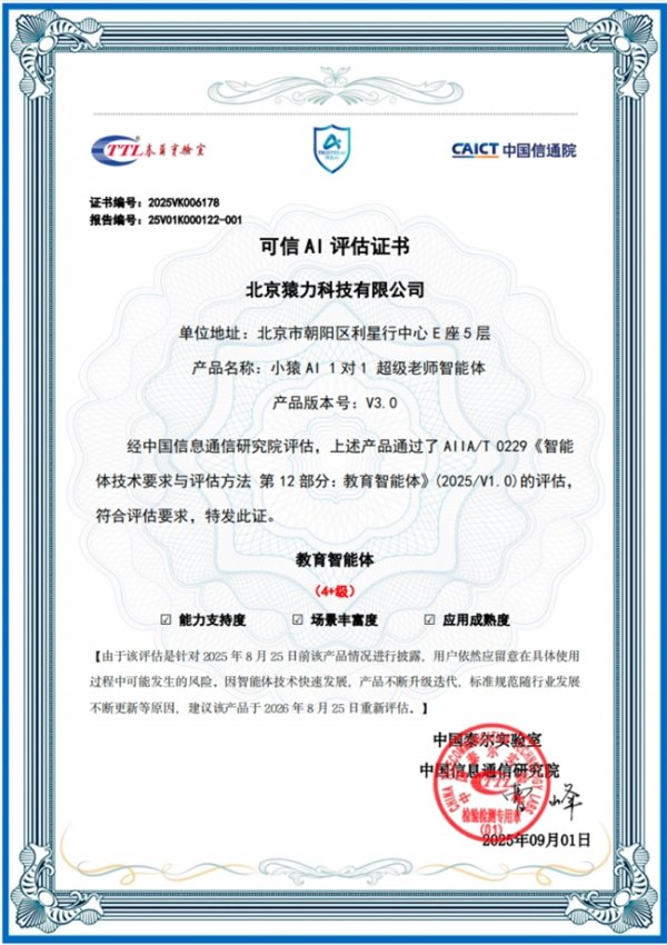 指盈配资网 小猿AI获中国信通院教育智能体最高评级认证